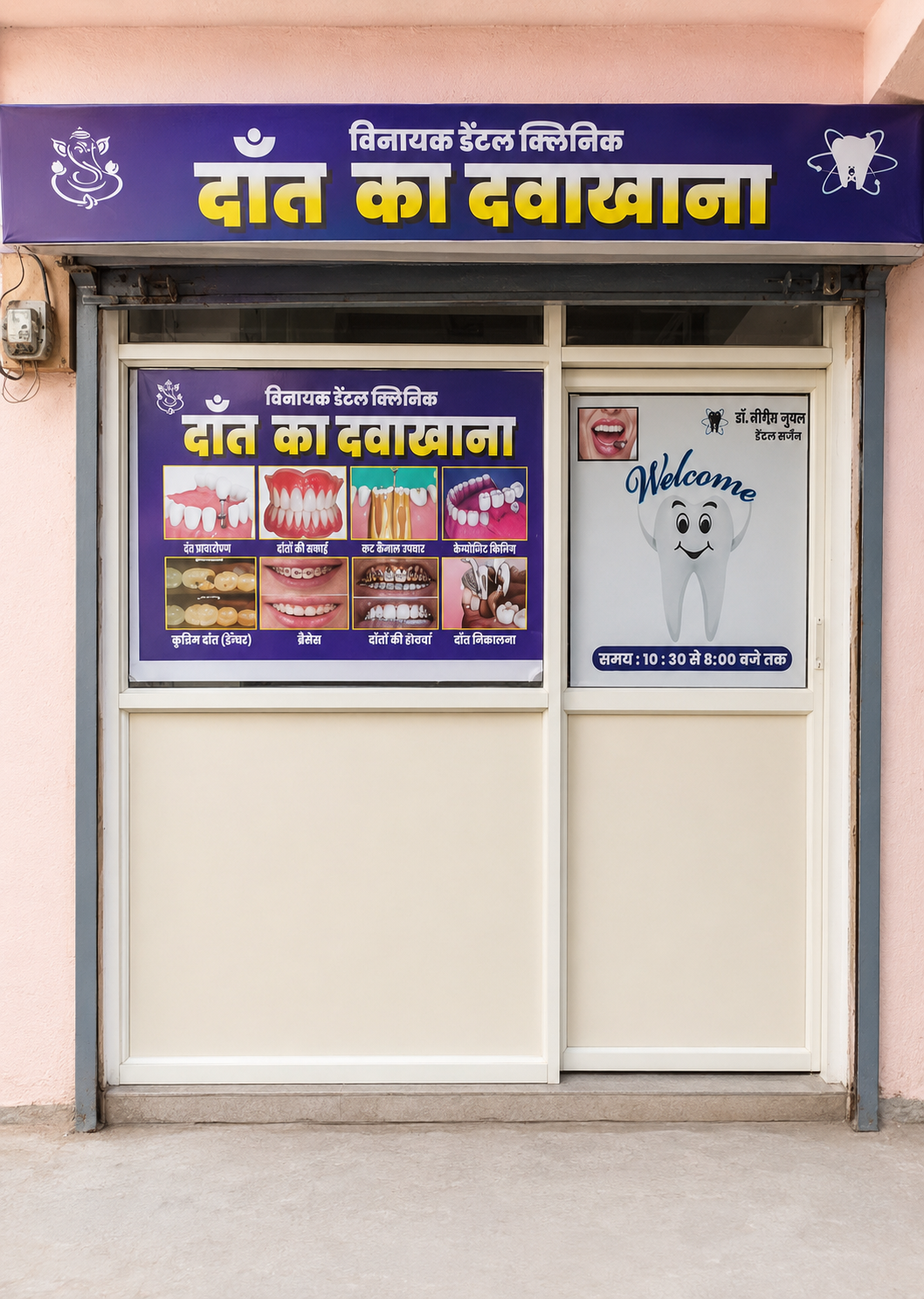 Vinayak Dental Clinic - daat ka dawakhana